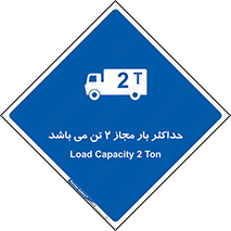 Load , Capacity , 2000 , Kg , بیشترین , تحمل , 2 تن , 