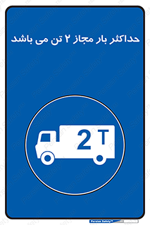 Load , Capacity , 2000 , Kg , بیشترین , تحمل , 2 تن , 