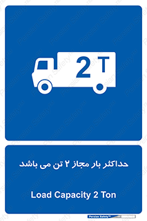 Load , Capacity , 2000 , Kg , بیشترین , تحمل , 2 تن , 
