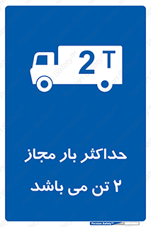 Load , Capacity , 2000 , Kg , بیشترین , تحمل , 2 تن , 