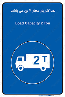 Load , Capacity , 2000 , Kg , بیشترین , تحمل , 2 تن , 