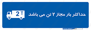Load , Capacity , 2000 , Kg , بیشترین , تحمل , 2 تن , 