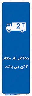 Load , Capacity , 2000 , Kg , بیشترین , تحمل , 2 تن , 