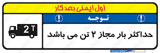 Load , Capacity , 2000 , Kg , بیشترین , تحمل , 2 تن , 