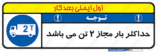 Load , Capacity , 2000 , Kg , بیشترین , تحمل , 2 تن , 