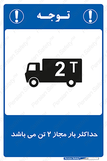 Load , Capacity , 2000 , Kg , بیشترین , تحمل , 2 تن , 