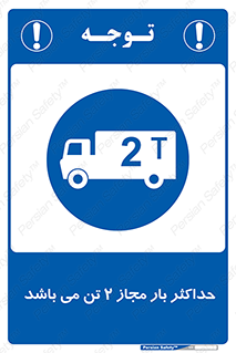 Load , Capacity , 2000 , Kg , بیشترین , تحمل , 2 تن , 