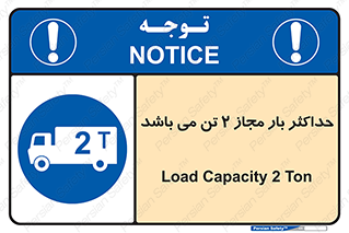 Load , Capacity , 2000 , Kg , بیشترین , تحمل , 2 تن , 