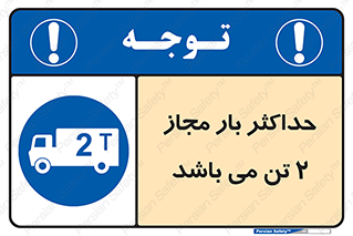 Load , Capacity , 2000 , Kg , بیشترین , تحمل , 2 تن , 