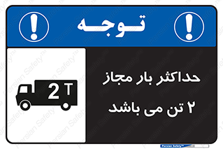 Load , Capacity , 2000 , Kg , بیشترین , تحمل , 2 تن , 