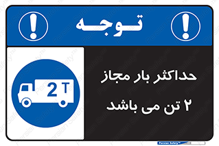 Load , Capacity , 2000 , Kg , بیشترین , تحمل , 2 تن , 