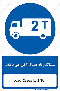 Load , Capacity , 2000 , Kg , بیشترین , تحمل , 2 تن , 