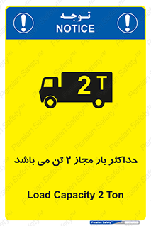 Load , Capacity , 2000 , Kg , بیشترین , تحمل , 2 تن , 