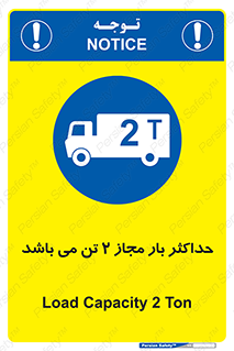 Load , Capacity , 2000 , Kg , بیشترین , تحمل , 2 تن , 