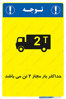 Load , Capacity , 2000 , Kg , بیشترین , تحمل , 2 تن , 