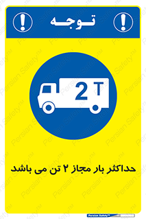 Load , Capacity , 2000 , Kg , بیشترین , تحمل , 2 تن , 