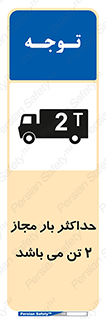 Load , Capacity , 2000 , Kg , بیشترین , تحمل , 2 تن , 
