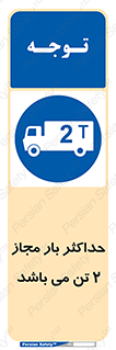 Load , Capacity , 2000 , Kg , بیشترین , تحمل , 2 تن , 