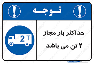 Load , Capacity , 2000 , Kg , بیشترین , تحمل , 2 تن , 