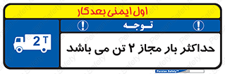 Load , Capacity , 2000 , Kg , بیشترین , تحمل , 2 تن , 