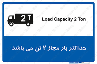 Load , Capacity , 2000 , Kg , بیشترین , تحمل , 2 تن , 