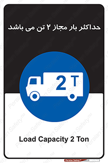 Load , Capacity , 2000 , Kg , بیشترین , تحمل , 2 تن , 