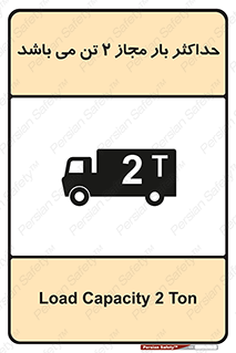 Load , Capacity , 2000 , Kg , بیشترین , تحمل , 2 تن , 