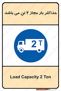 Load , Capacity , 2000 , Kg , بیشترین , تحمل , 2 تن , 