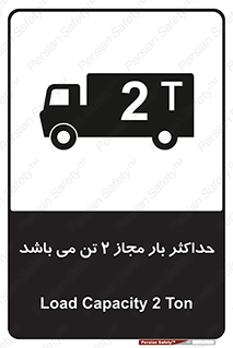 Load , Capacity , 2000 , Kg , بیشترین , تحمل , 2 تن , 