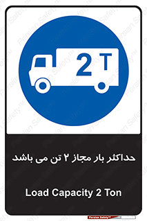 Load , Capacity , 2000 , Kg , بیشترین , تحمل , 2 تن , 