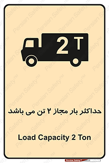 Load , Capacity , 2000 , Kg , بیشترین , تحمل , 2 تن , 