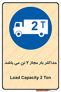 Load , Capacity , 2000 , Kg , بیشترین , تحمل , 2 تن , 