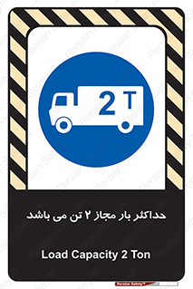 Load , Capacity , 2000 , Kg , بیشترین , تحمل , 2 تن , 
