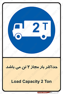 Load , Capacity , 2000 , Kg , بیشترین , تحمل , 2 تن , 