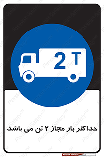 Load , Capacity , 2000 , Kg , بیشترین , تحمل , 2 تن , 