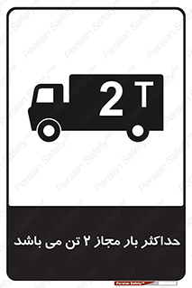 Load , Capacity , 2000 , Kg , بیشترین , تحمل , 2 تن , 