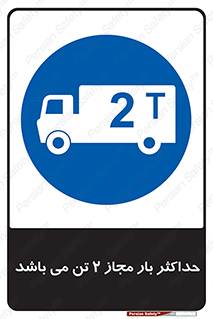 Load , Capacity , 2000 , Kg , بیشترین , تحمل , 2 تن , 