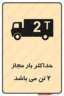 Load , Capacity , 2000 , Kg , بیشترین , تحمل , 2 تن , 