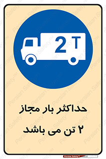Load , Capacity , 2000 , Kg , بیشترین , تحمل , 2 تن , 