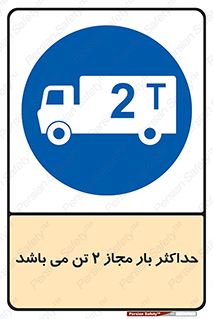 Load , Capacity , 2000 , Kg , بیشترین , تحمل , 2 تن , 