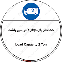 Load , Capacity , 2000 , Kg , بیشترین , تحمل , 2 تن , 