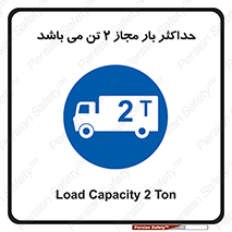 Load , Capacity , 2000 , Kg , بیشترین , تحمل , 2 تن , 