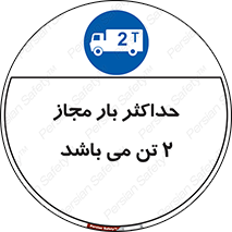Load , Capacity , 2000 , Kg , بیشترین , تحمل , 2 تن , 