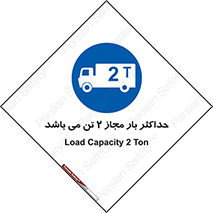 Load , Capacity , 2000 , Kg , بیشترین , تحمل , 2 تن , 