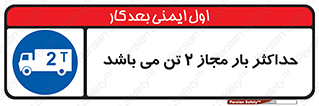 Load , Capacity , 2000 , Kg , بیشترین , تحمل , 2 تن , 