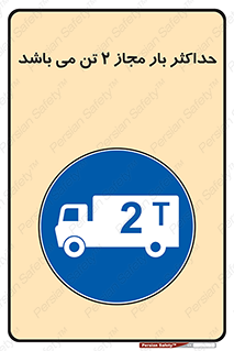 Load , Capacity , 2000 , Kg , بیشترین , تحمل , 2 تن , 