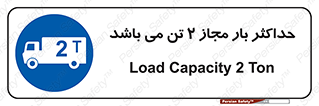 Load , Capacity , 2000 , Kg , بیشترین , تحمل , 2 تن , 