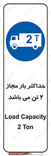 Load , Capacity , 2000 , Kg , بیشترین , تحمل , 2 تن , 