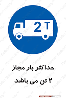 Load , Capacity , 2000 , Kg , بیشترین , تحمل , 2 تن , 