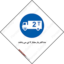 Load , Capacity , 2000 , Kg , بیشترین , تحمل , 2 تن , 